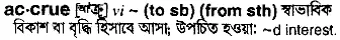 accrue Meaning in Bangla Academy Dictionary
