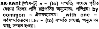 assent Meaning in Bangla Academy Dictionary