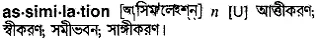 assimilation Meaning in Bangla Academy Dictionary