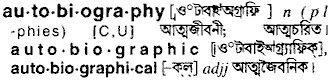 autobiography Meaning in Bangla Academy Dictionary