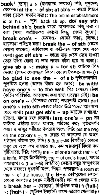 back Meaning in Bangla Academy Dictionary