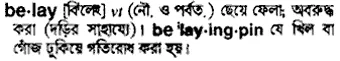 belay Meaning in Bangla Academy Dictionary