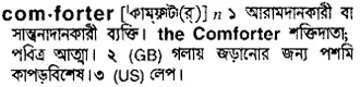 comforter Meaning in Bangla Academy Dictionary