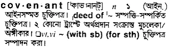 covenant Meaning in Bangla Academy Dictionary