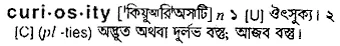 curiosity Meaning in Bangla Academy Dictionary