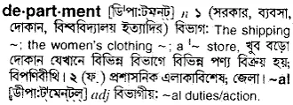 department Meaning in Bangla Academy Dictionary