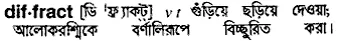 diffract Meaning in Bangla Academy Dictionary