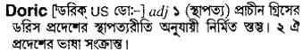 doric Meaning in Bangla Academy Dictionary