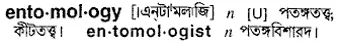 entomology Meaning in Bangla Academy Dictionary