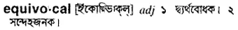 equivocal Meaning in Bangla Academy Dictionary