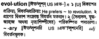 evolution Meaning in Bangla Academy Dictionary