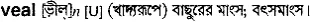 veal Meaning in Bangla Academy Dictionary