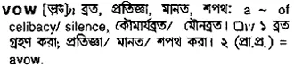 vow Meaning in Bangla Academy Dictionary