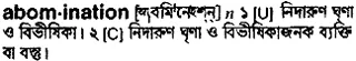 abomination Meaning in Bangla Academy Dictionary