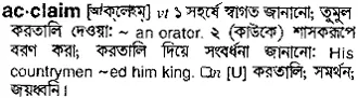 acclaim Meaning in Bangla Academy Dictionary