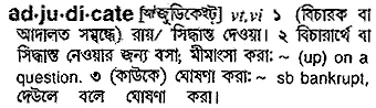 adjudicate Meaning in Bangla Academy Dictionary