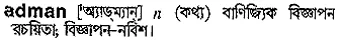 adman Meaning in Bangla Academy Dictionary