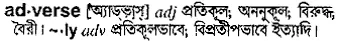 adverse Meaning in Bangla Academy Dictionary