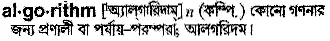 algorithm Meaning in Bangla Academy Dictionary