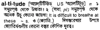 altitude Meaning in Bangla Academy Dictionary