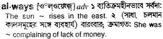always Meaning in Bangla Academy Dictionary