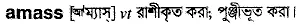 amass Meaning in Bangla Academy Dictionary