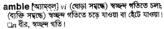 amble Meaning in Bangla Academy Dictionary