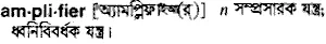 amplifier Meaning in Bangla Academy Dictionary