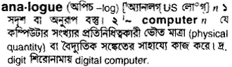 analogue Meaning in Bangla Academy Dictionary