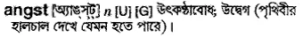 angst Meaning in Bangla Academy Dictionary
