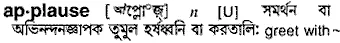 applause Meaning in Bangla Academy Dictionary