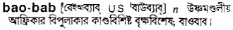 baobab Meaning in Bangla Academy Dictionary