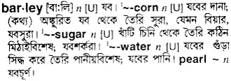 barley Meaning in Bangla Academy Dictionary
