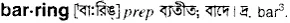 barring Meaning in Bangla Academy Dictionary
