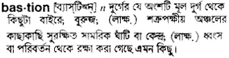 bastion Meaning in Bangla Academy Dictionary