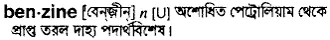 benzine Meaning in Bangla Academy Dictionary