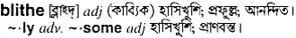 blithe Meaning in Bangla Academy Dictionary