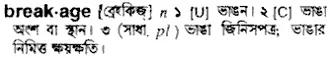 breakage Meaning in Bangla Academy Dictionary