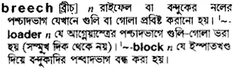 breech Meaning in Bangla Academy Dictionary