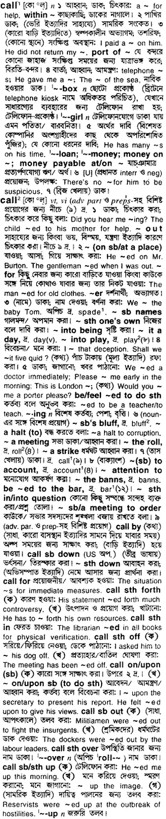 call Meaning in Bangla Academy Dictionary