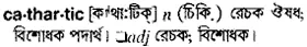 cathartic Meaning in Bangla Academy Dictionary