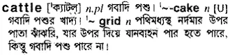 cattle Meaning in Bangla Academy Dictionary