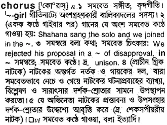 chorus Meaning in Bangla Academy Dictionary