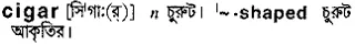 cigar Meaning in Bangla Academy Dictionary