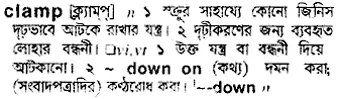 clamp Meaning in Bangla Academy Dictionary