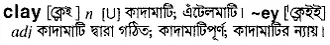 clay Meaning in Bangla Academy Dictionary