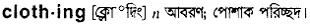 clothing Meaning in Bangla Academy Dictionary