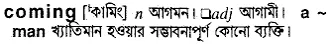 coming Meaning in Bangla Academy Dictionary