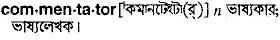 commentator Meaning in Bangla Academy Dictionary