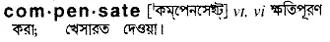 compensate Meaning in Bangla Academy Dictionary
